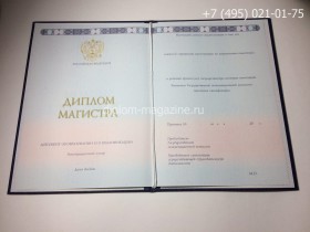 Диплом магистра о высшем образовании 2014-2017 годов